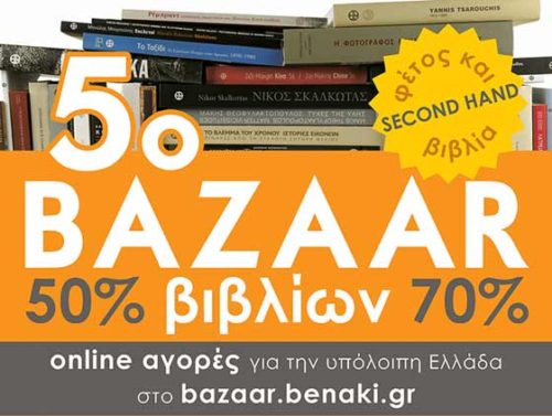 Ξεκινά το 5ο Bazaar βιβλίου στο Μουσείο Μπενάκη