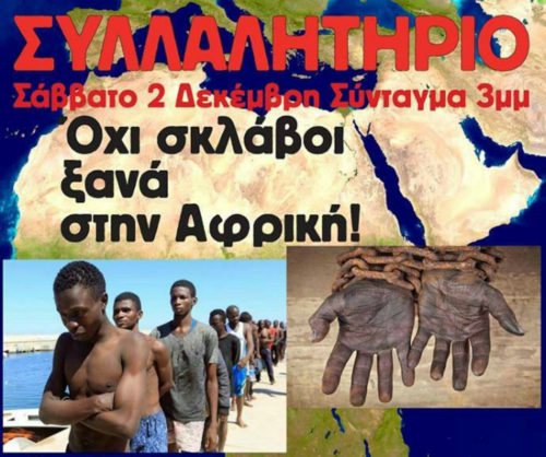 «Όχι σκλάβοι ξανά στην Αφρική!»