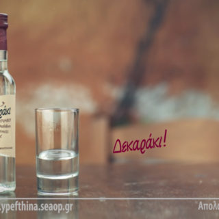 Το Δεκαράκι παίρνει και φέτος 10 με τόνο!