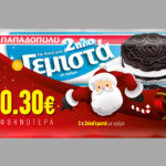 Τα 2πλο γεμιστά Παπαδοπούλου ‘’φόρεσαν’’ τα γιορτινά τους!