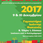 7ο εθελοντικό παζάρι αλληλεγγύης  των Κατασκηνώσεων Χαρούμενα Παιδιά – Χαρούμενα Νιάτα