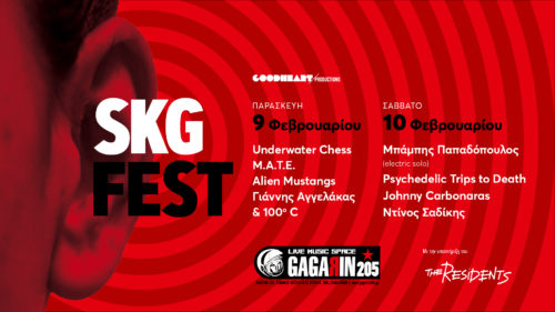 SKG FEST: Η σκηνή της Θεσσαλονίκης κατεβαίνει στην Αθήνα