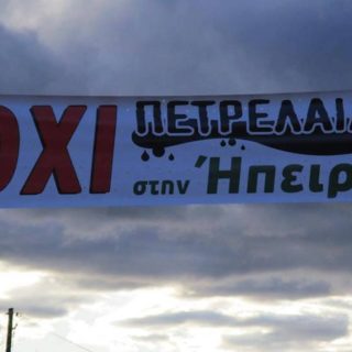Οι κάτοικοι της Ηπείρου θέλουν να σώσουν τη γη τους