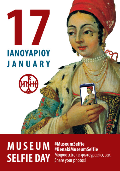 Βγάλτε κι εσείς μια selfie σε ένα μουσείο