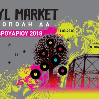 Vinyl Market έρχεται στην Τεχνόπολη Δήμου Αθηναίων