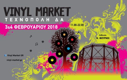 Vinyl Market έρχεται στην Τεχνόπολη Δήμου Αθηναίων