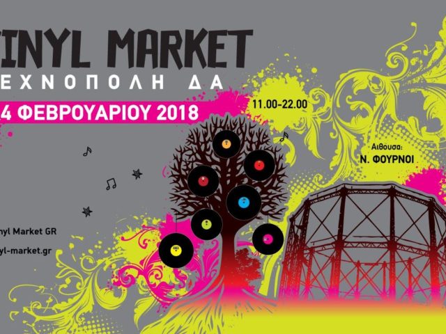 Vinyl Market έρχεται στην Τεχνόπολη Δήμου Αθηναίων