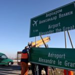 Αλλάζουν όνομα και επίσημα το αεροδρόμιο και η εθνική οδός της πΓΔΜ