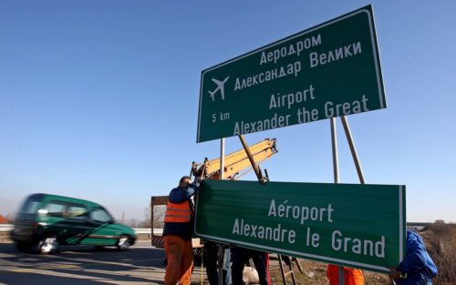 Αλλάζουν όνομα και επίσημα το αεροδρόμιο και η εθνική οδός της πΓΔΜ