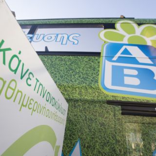 Η ΑΒ Βασιλόπουλος μας καλεί να «Αλλάξουμε Συνήθειες» με στόχο τη προστασία του περιβάλλοντος