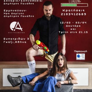 Επανάσταση σε αναμονή – Η θεατρική παράσταση που θα συζητηθεί