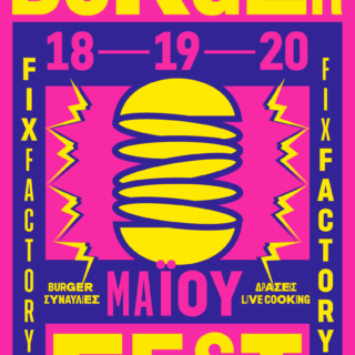 To Burger Fest πάει Θεσσαλονίκη