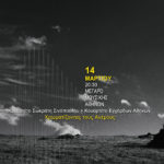 Ο Σωκράτης Σινόπουλος στο Μέγαρο Μουσικής