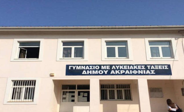 Στο μικροσκόπιο σχολείο στο Ακραίφνιο μετά τη μαζική ασθένεια 40 μαθητών