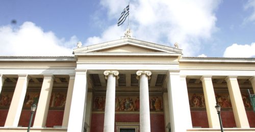 Στα 300 καλύτερα πανεπιστήμια του κόσμου το Πανεπιστήμιο Αθηνών
