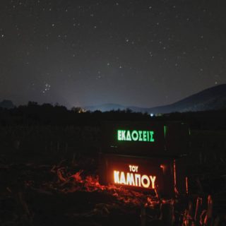 Εκδόσεις του Κάμπου