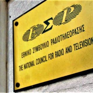 Αυτά είναι τα νέα σήματα στην τηλεόραση που προτείνει το ΕΣΡ