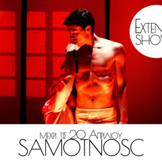 Παράταση έως τις 20 Απριλίου για την παράσταση “Samotnosc” της Άννελης Ξηρογιάννη