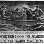 Δολοφονία Πολκ – Eπιστροφή στην Ψηφιακή Εποχή 70 χρόνια μετά