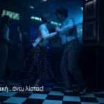 Νέα τηλεοπτική καμπάνια για την FIX Άνευ