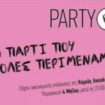 Πάρτι οικονομικής ενίσχυσης της φεμινιστικής συλλογικότητας Καμία Ανοχή την Παρασκευή 4 Μαΐου