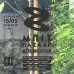 Έρχεται το ΜΠΙΤ ΠΑΖΑΑΡ στον κήπο του Bracket!