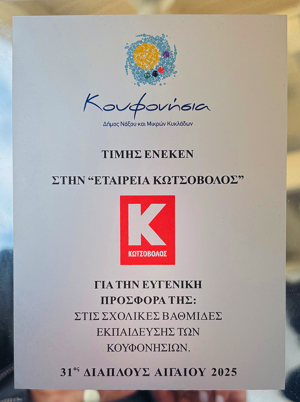 Κωτσόβολος Ομάδα Αιγαίου