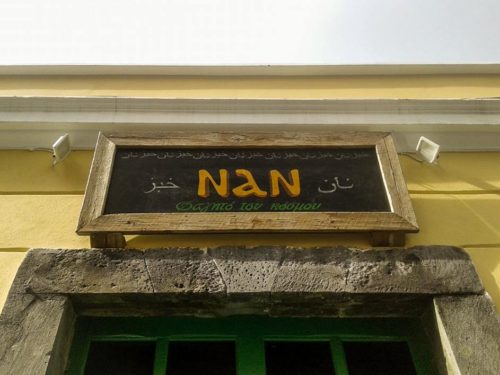 Μυτιλήνη: Στο εστιατόριο Nan οι μάγειρες και οι σερβιτόροι είναι πρόσφυγες που επέλεξαν να μείνουν