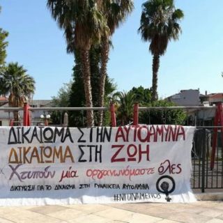 Σε εξέλιξη η δίκη της 24χρονης για την υπόθεση της Κορίνθου