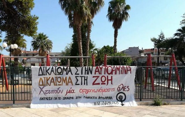 Σε εξέλιξη η δίκη της 24χρονης για την υπόθεση της Κορίνθου