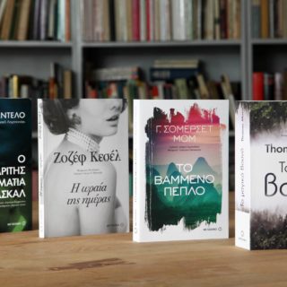 Η διαχρονική γοητεία της λογοτεχνίας μέσα από μεγάλες αφηγήσεις