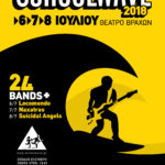 24 μαθητικές και φοιτητικές μπάντες μας προσκαλούν στο φετινό Schoolwave Festival!