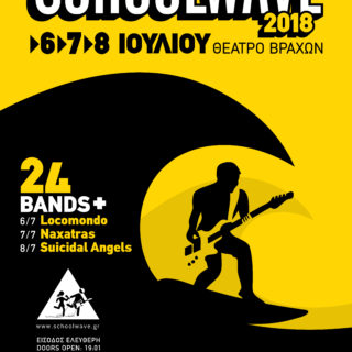 24 μαθητικές και φοιτητικές μπάντες μας προσκαλούν στο φετινό Schoolwave Festival!