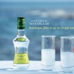 Ούζο Ματαρέλλη: Το ούζο που αν το πιείς δεν ξεχνάς το μπουκάλι του, ούτε το όνομά του!