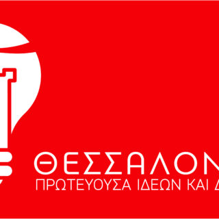 «Θεσσαλονίκη. Πρωτεύουσα Ιδεών και Δράσεων»: Η Θεσσαλονίκη στο επίκεντρο<br>μέσα από τη νέα, φιλόδοξη πρωτοβουλία της Coca-Cola.