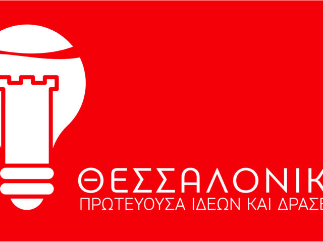 «Θεσσαλονίκη. Πρωτεύουσα Ιδεών και Δράσεων»: Η Θεσσαλονίκη στο επίκεντρο<br>μέσα από τη νέα, φιλόδοξη πρωτοβουλία της Coca-Cola.