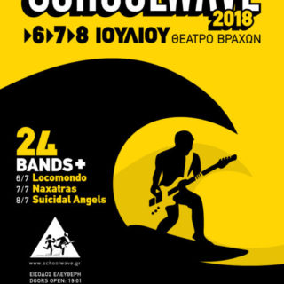 Schoolwave 2018: Η νέα γενιά χωρίς λογοκρισία