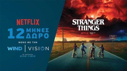 Τώρα ακόμη περισσότερο Netflix από την Wind Vision