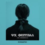 Οι My Wet Calvin στο ΨΧ 2018