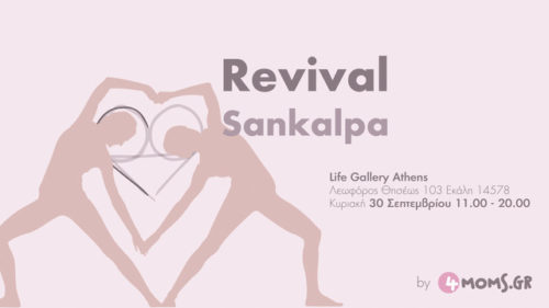 Revival Sankalpa στη Life Gallery