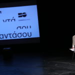 Αυτές είναι οι νέες παραγωγές του Εθνικού Θεάτρου