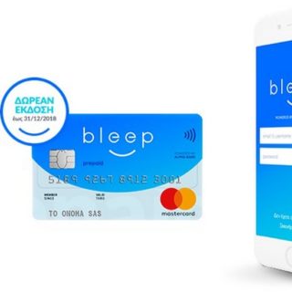 Bleep: Ήρθε η προπληρωμένη κάρτα της Alpha Bank που βγαίνει πανεύκολα