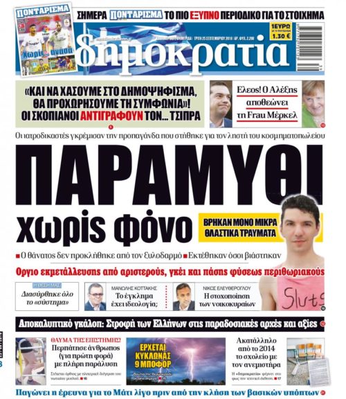 Υπάρχει μια ελληνική εφημερίδα που θα πρέπει να ντρέπεται για το όνομά της