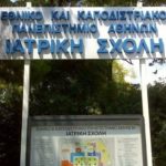 Νέα διάκριση για την Ιατρική Σχολή του Πανεπιστημίου Αθηνών στις διεθνείς κατατάξεις για το 2018
