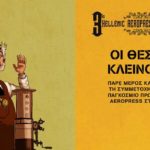 3ο Πανελλήνιο Πρωτάθλημα AeroPress 2018