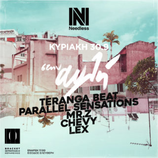 To Needless πάει στην αυλή του Fillthebracket