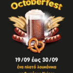 Το Zaf φέτος φέρνει την γιορτή της Μπύρας από την Γερμανία στο κέντρο της Αθήνας.