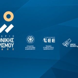 Τρίτο Συνέδριο Αρχιτεκτονικής και Τουρισμού στη Ρόδο