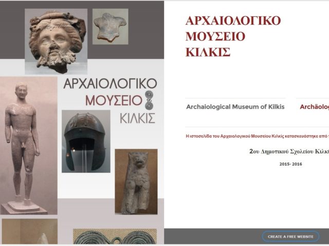 Κιλκίς: Μαθητές δημοτικού έφτιαξαν ιστοσελίδα για να αναδείξουν τον αρχαιολογικό πλούτο του τόπου τους