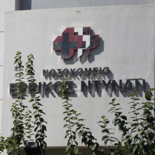 Εξεταστική για Υγεία: Ευθύνες σε τέσσερις πρώην υπουργούς Υγείας για την πώληση του «Ερρίκος Ντυνάν»